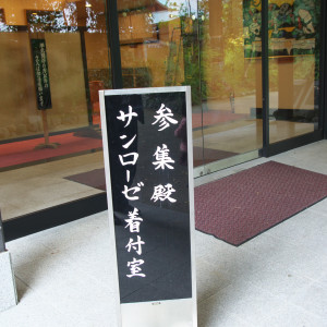 控室のある建物＜参集殿＞|363502さんの下鴨神社の写真(98366)