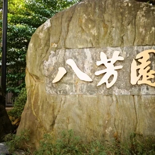 駅から徒歩数分なのでわかりやすいと思います。