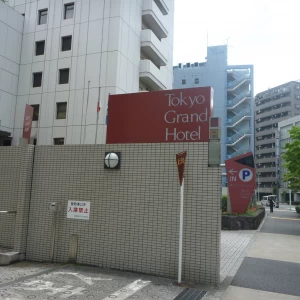 ホテル看板|365025さんのレストランパンセ(東京グランドホテル内)の写真(85258)