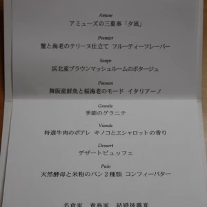 料理メニュー表|368564さんのスイート&グレイス プライベートガーデン（ウエディング取扱終了）の写真(103604)