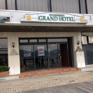 ホテル入口|376554さんの下関グランドホテルの写真(146524)