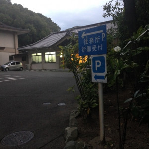 駐車場があります|397386さんの福岡縣護国神社の写真(220482)