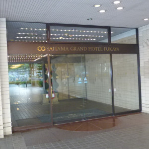 ホテル入口|398391さんの埼玉グランドホテル深谷の写真(268635)