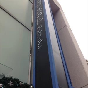 外観|428677さんのアイピーホテルフクオカ(IP Hotel Fukuoka)の写真(324146)