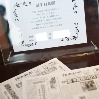 自分たちが産まれた時の新聞を読むことが出来る。