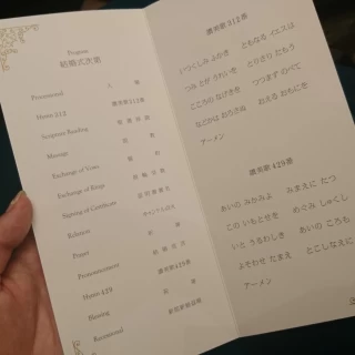 挙式の式次第中身。讃美歌も載っています。