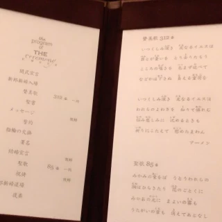 教会式次第
