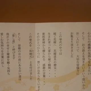 和婚式の説明