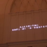 新婦入場前のメッセージ