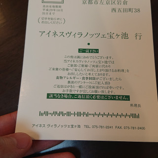 食事のアンケートハガキ