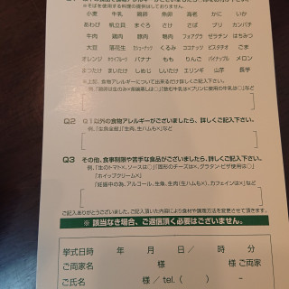 食事のアンケート