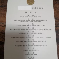 メニュー
