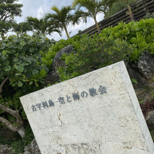 入り口です。教会までの道のりは分かりづらいです。|564052さんの古宇利島 空と海のウェディング(ワタベウェディング)の写真(1050400)