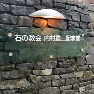 見学入り口にある看板