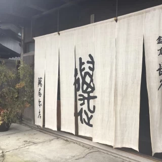入り口です。
のれんがとてもお洒落です。