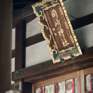 神社|577774さんの岡崎神社の写真(1323506)