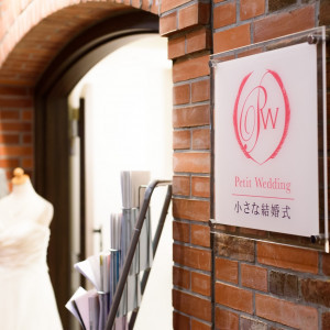 ファクトリーのレンガ館にあります。|582319さんの小さな結婚式 札幌店の写真(1220470)