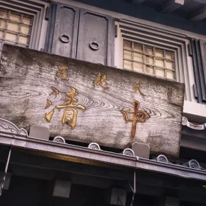 佇まいがかっこいい|585091さんの牛嶋神社の写真(1411388)