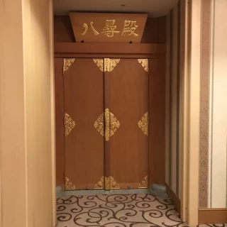 八尋殿入口