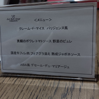 試食したメニューです