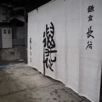 玄関の暖簾