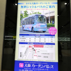 新大阪駅内にも看板がありました。|592154さんの大阪ガーデンパレスの写真(1323134)