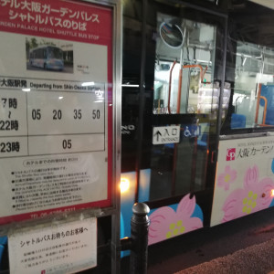 送迎バス|592154さんの大阪ガーデンパレスの写真(1323133)