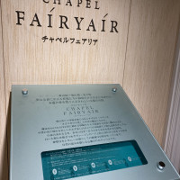 チャペル案内板