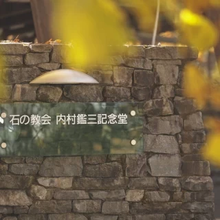 紅葉×教会