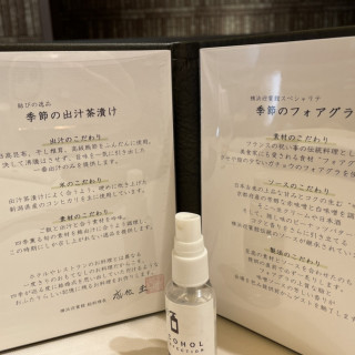 試食会のメニューは季節のフォアグラととお茶漬けでした