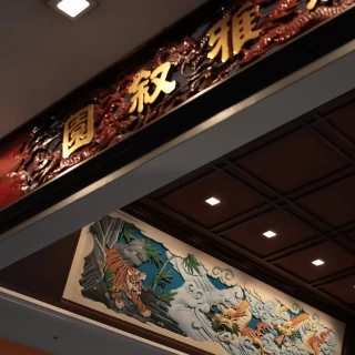 天井豪華