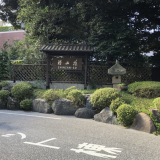椿山荘の入り口です。