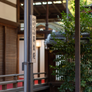 葵生殿 (中は撮影禁止です)|609857さんの下鴨神社の写真(1678626)