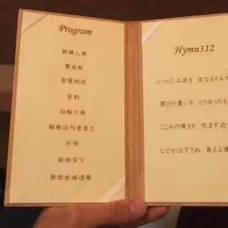 挙式プログラム