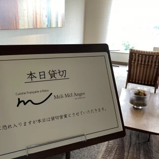 披露宴会場前には貸し切りの案内があります