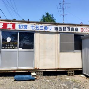 写真館。挙式写真は他の業者には頼めません。|623302さんの椿大神社 椿会館の写真(1503283)