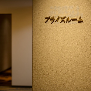 ブライズルーム入り口|624489さんのシェラトン都ホテル東京の写真(1677366)