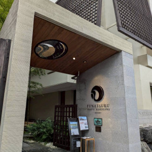 エントランス|624786さんのFUNATSURU KYOTO KAMOGAWA RESORT(登録有形文化財)の写真(2576282)