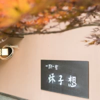 樹木がきれいな外観