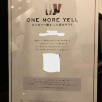 ONEMOREYELL。ゲストからメッセージが送信されます。