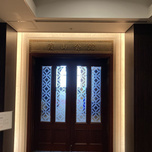 霞山の間扉|636160さんの霞山会館(KAZAN KAIKAN) パレスホテル運営の写真(1599448)