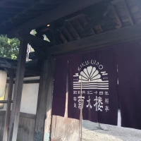 菊水楼の門構え。ここの前での写真撮影可。