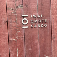 iwaiomotesandoのロゴ(玄関)