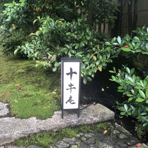 会食会場|647871さんの高台寺ひらまつ（ひらまつウエディング）の写真(1859594)