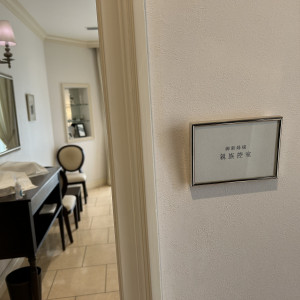 親族控室も2部屋あるのでそれぞれで待つ事ができる。|650021さんのアクアガーデン迎賓館(岡崎)の写真(1715299)