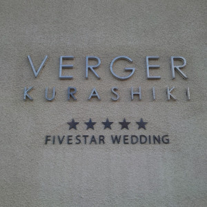 外観|656486さんのヴェルジェくらしき/FIVESTAR WEDDINGの写真(1762456)