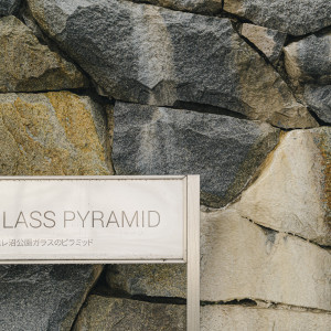 石造りの通路を抜けると会場へ。|656838さんのモエレ沼公園 ガラスのピラミッド（C.RELATIONSプロデュース）の写真(1765926)