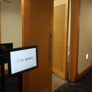新郎控室入口|660694さんのウェスティンホテル大阪の写真(1796668)