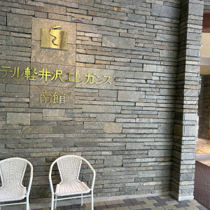 外観|660727さんのホテル軽井沢エレガンス 「森のチャペル軽井沢礼拝堂」の写真(1844194)