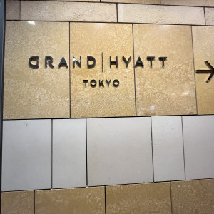 日比谷線からの道にあるロゴ|664117さんのグランド ハイアット 東京の写真(1824388)